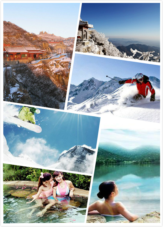 激情泰安――中华泰山、徂徕山滑雪场、泰山温泉城三日游